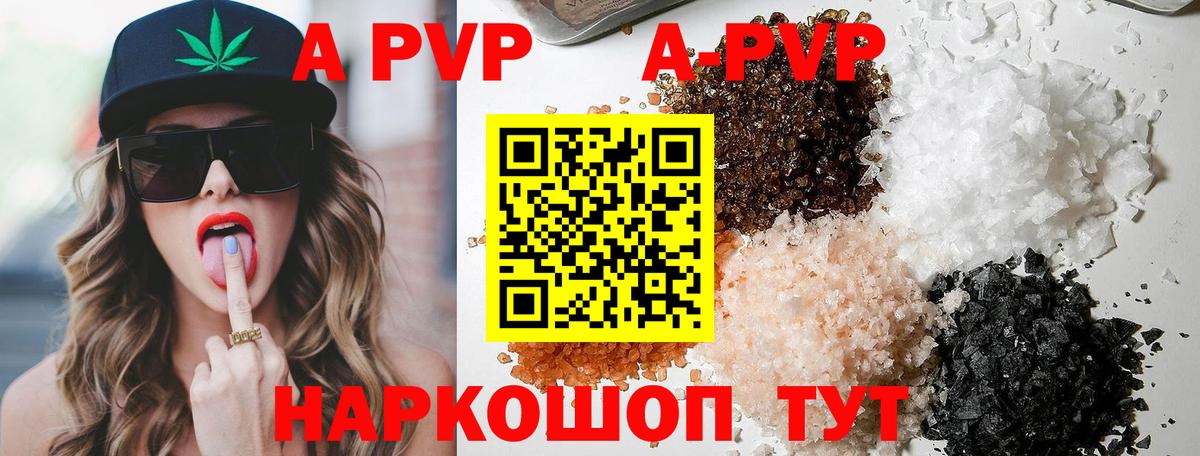 A PVP СК  A PVP VHQ  Альфа ПВП  Шадринск  Вход с VPN  Альфа ПВП Соль 
