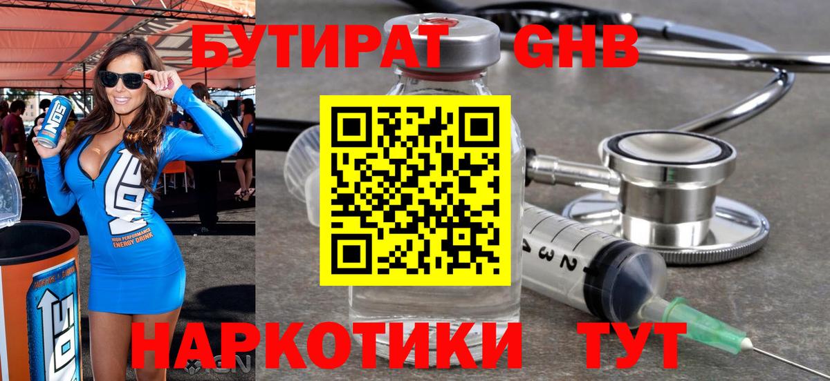 Шадринск  БУТИРАТ BDO  Вход с VPN 