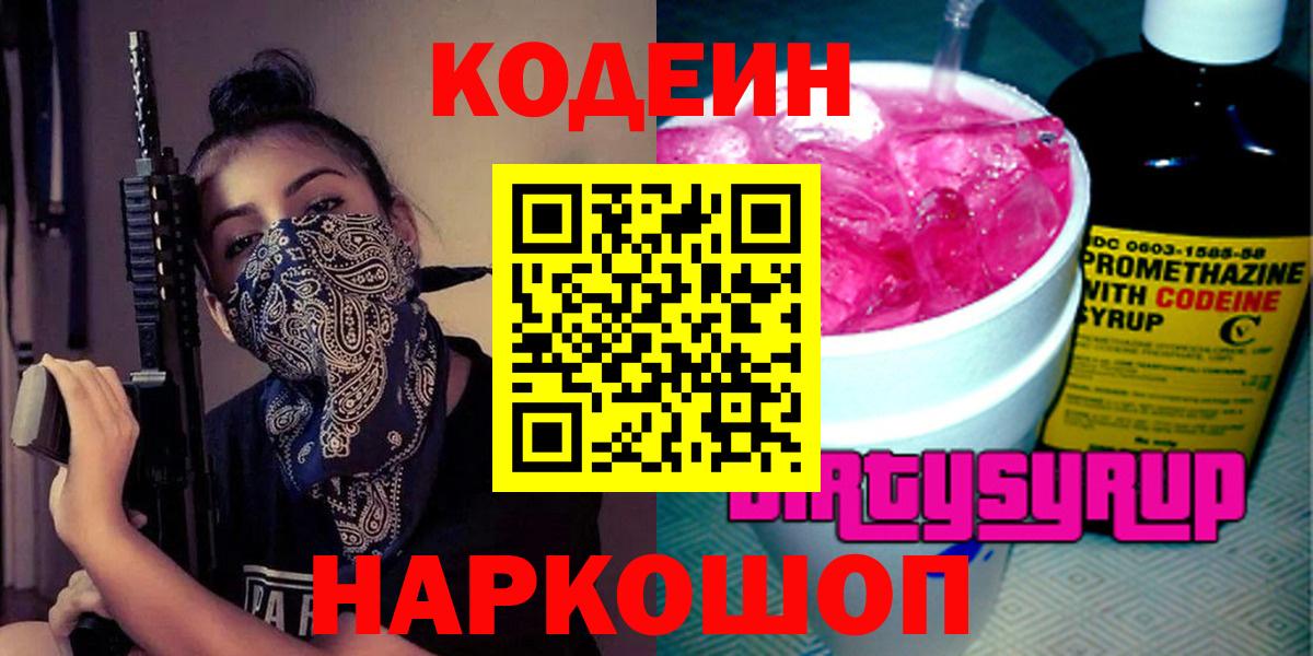 Codein напиток Lean (лин)  Шадринск  Кодеиновый сироп Lean напиток Lean (лин) 