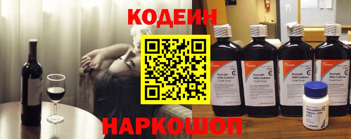 Шадринск  Codein Purple Drank  Вход с VPN 