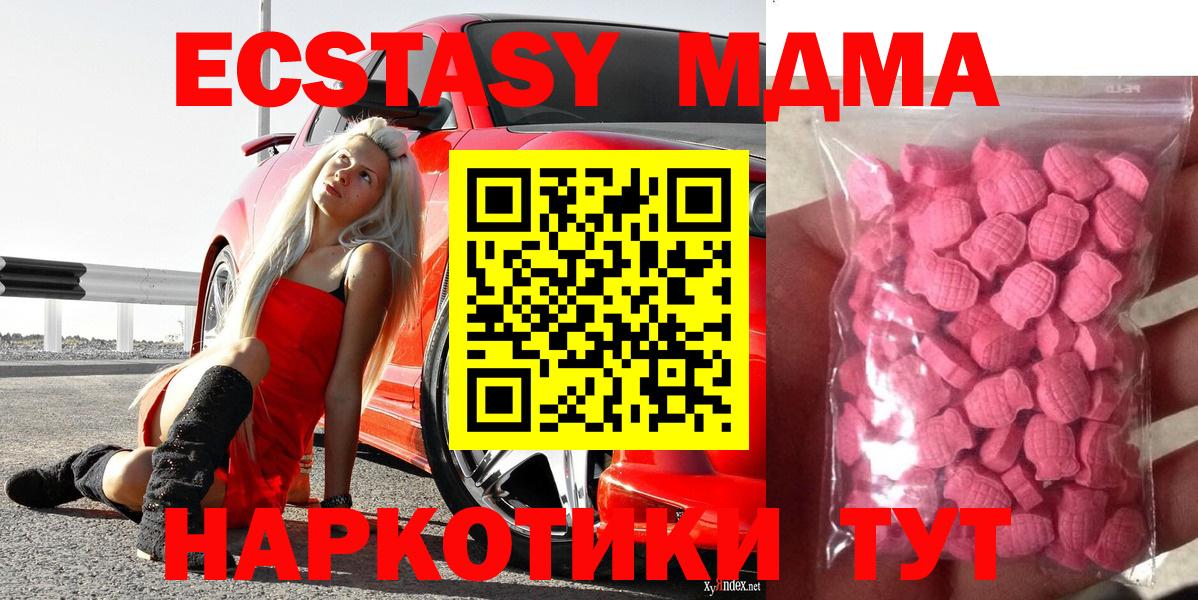 Экстази 300 mg  Ecstasy 280 MDMA  Ecstasy  Вход с VPN  Шадринск 