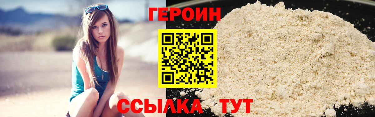 Героин VHQ Шадринск