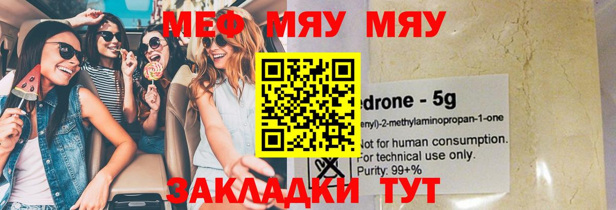 omg tor  МЕФ мяу мяу  Меф  Вход с VPN  МЯУ-МЯУ 4 MMC  Шадринск 