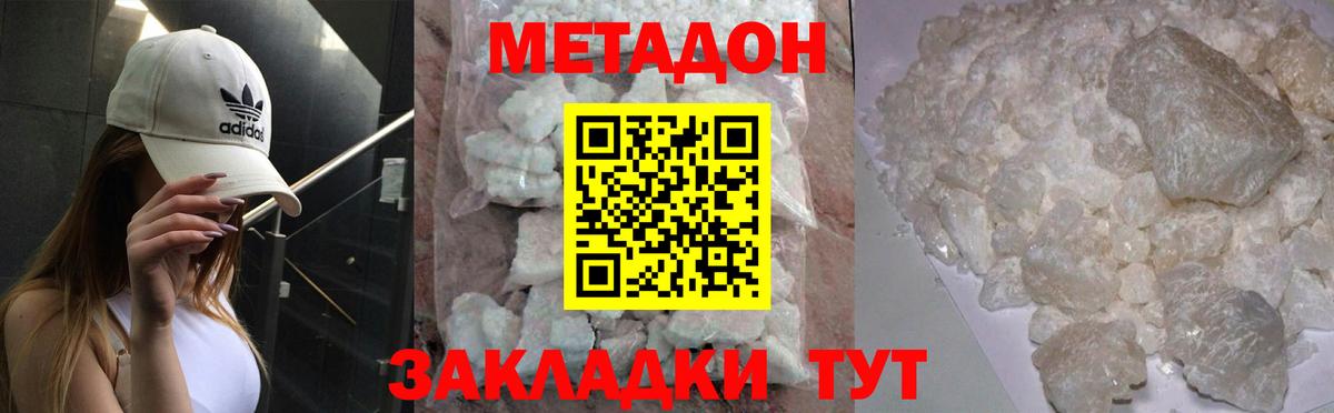 Шадринск  Метадон белоснежный  Вход с VPN  Метадон белоснежный 