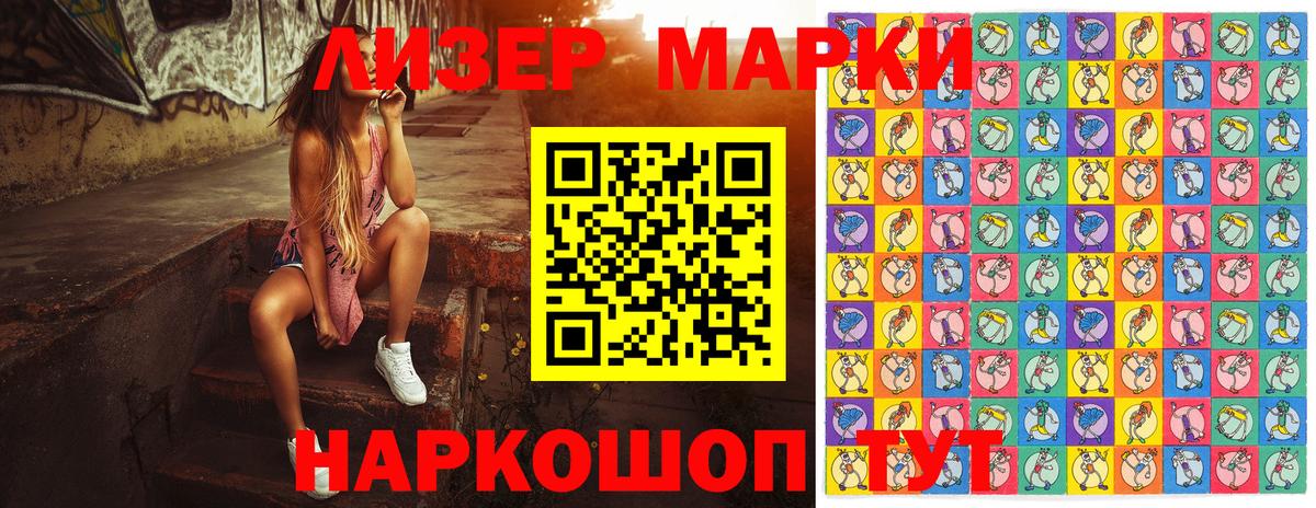 Наркотические марки 1500мкг Шадринск