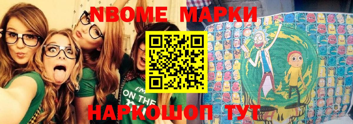 Марки NBOMe 1,5мг  Шадринск 